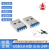 USB type A 3.0公頭夾板式藍色LCP料耐高溫過爐