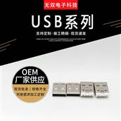 USB白膠A公夾板直插式 短體 平口焊板usb2.0公頭大電流連接器