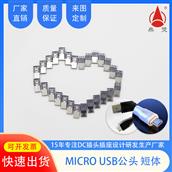 micro usb公頭超薄前五后四